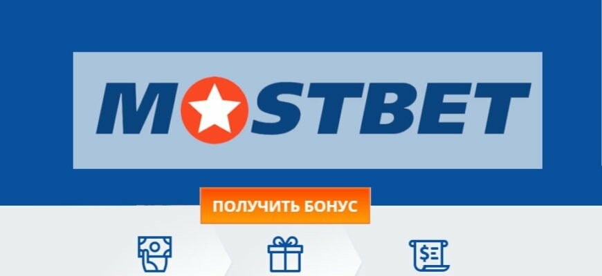 Mostbet Polska - Najlepsza platforma bukmacherska Mostbet Polska - Najlepsza platforma bukmacherska